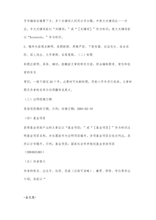 一、学术论文格式要求3400字.docx