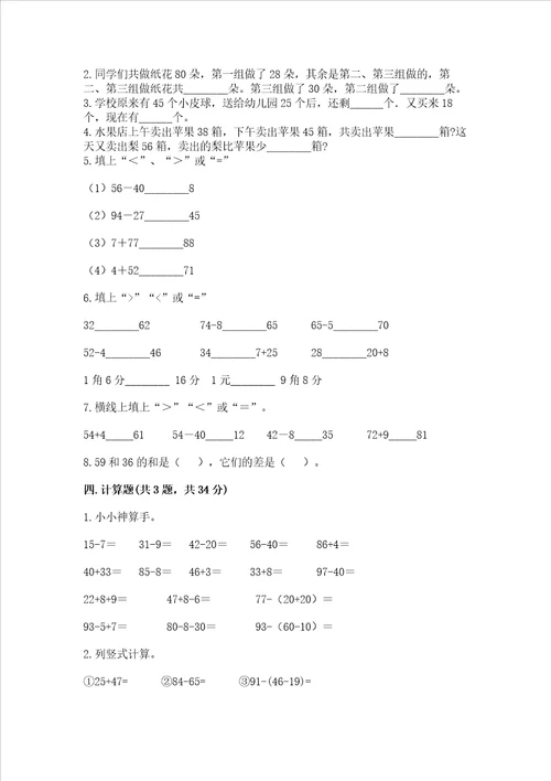 小学二年级数学 100以内的加法和减法 专项练习题附答案模拟题