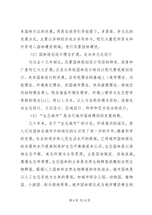 园林行业分析报告 (4).docx