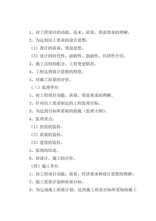 国家优质工程现场复查要点和鲁班奖现场复查要点(2)