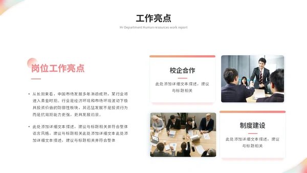 简约时尚商务人事部人力资源工作总结工作汇报ppt模板人力资源工作汇报