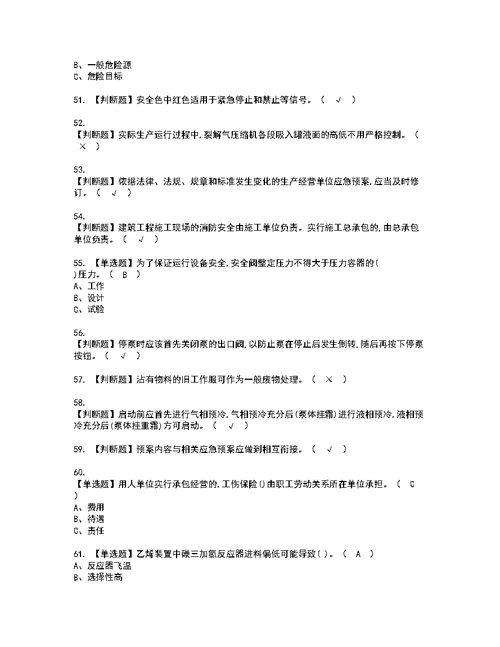 2022年裂解（裂化）工艺考试内容及考试题带答案86