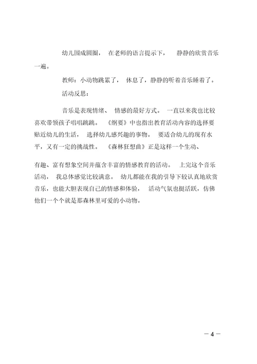大班音乐活动森林狂想曲教案反思