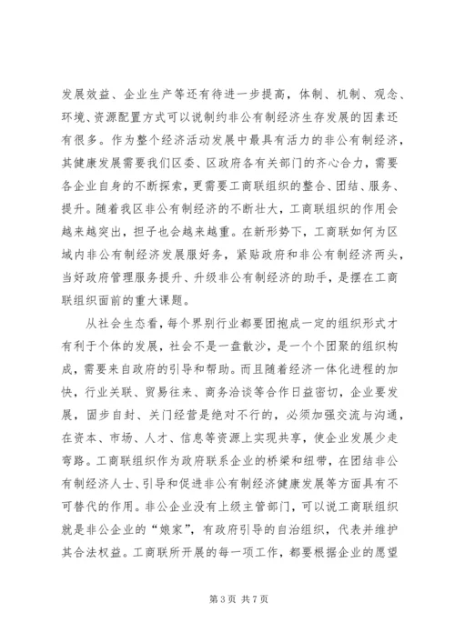 区长在商业联合会上的讲话.docx