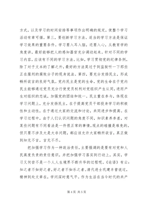 加强学习是一种政治责任.docx