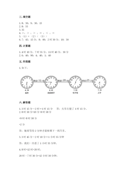 人教版三年级上册数学第一单元《时分秒》测试卷a4版.docx