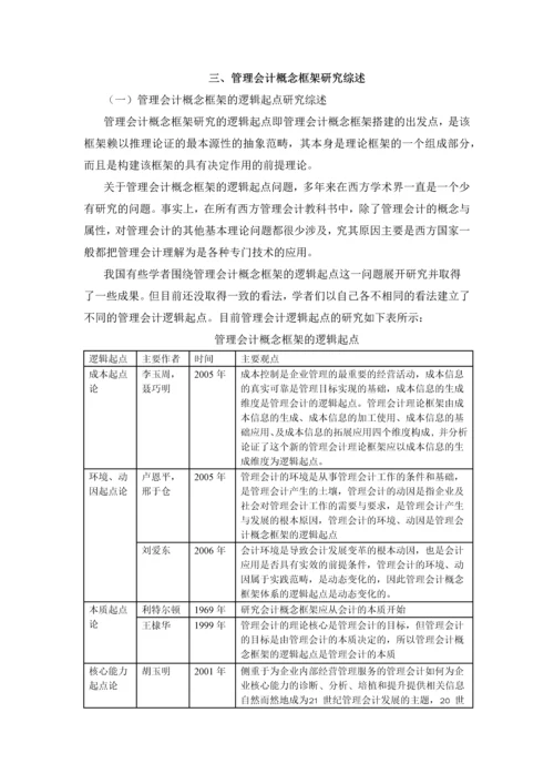 基于目标和质量特征的管理会计(2015修订1稿).docx