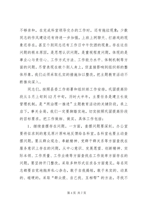 县委组织主题教育活动转段动员会上的讲话.docx