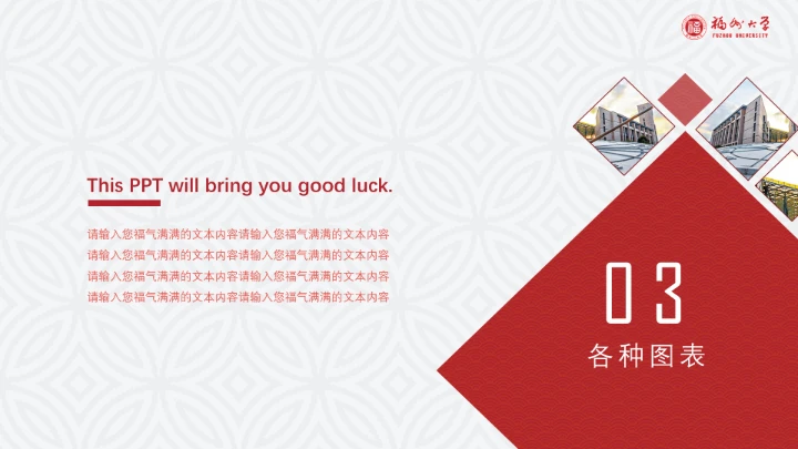 福州大学课题汇报毕业答辩PPT通用模板