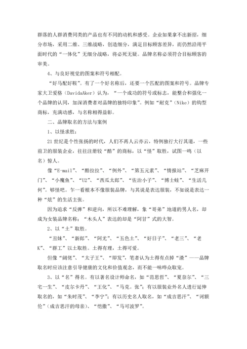 服装品牌策划书（精选5篇）.docx