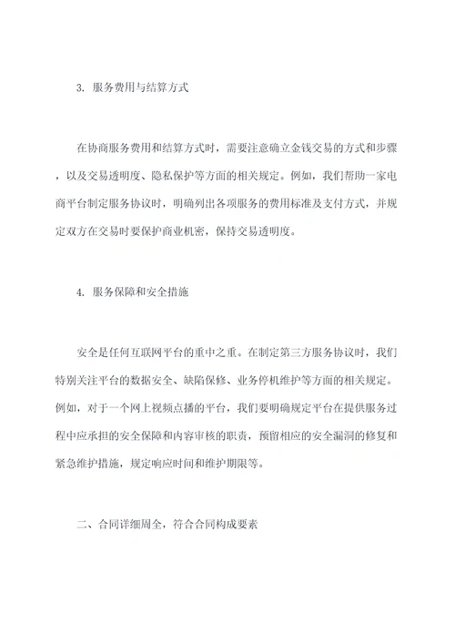 寻找第三方服务协议模板