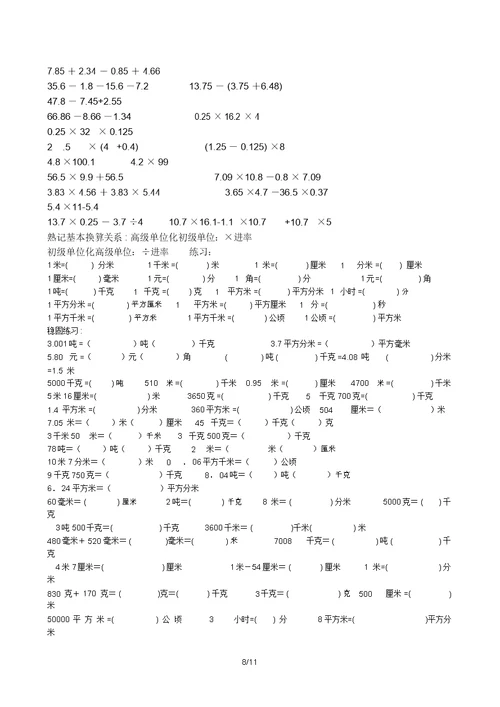 苏教版四年级计算题训练500题