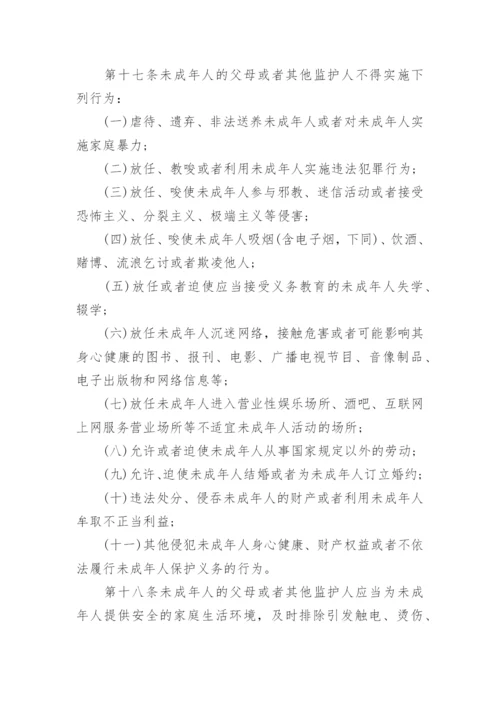 未成年人保护工作制度规定9篇.docx