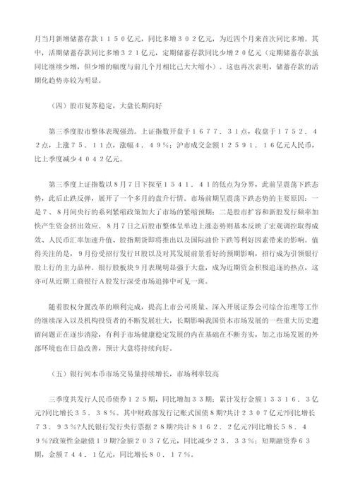 三季度宏观经济金融运行及下一步走势分析.docx