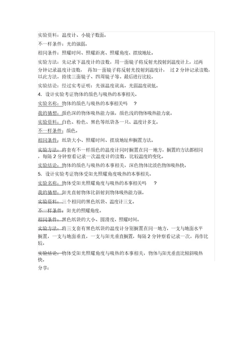 五年级上科学第二单元复习提纲题库