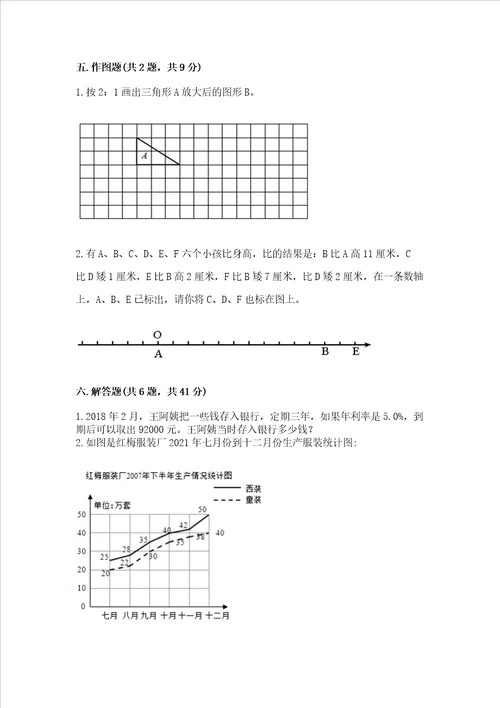 六年级下册数学 期末测试卷最新