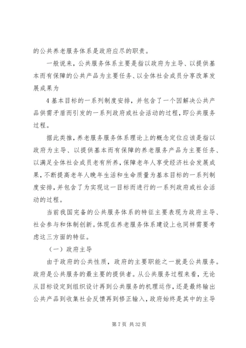 优化养老服务体系建设的思考[精选五篇].docx