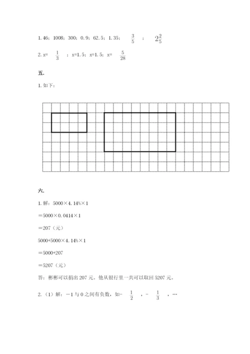 最新西师大版小升初数学模拟试卷及参考答案【模拟题】.docx