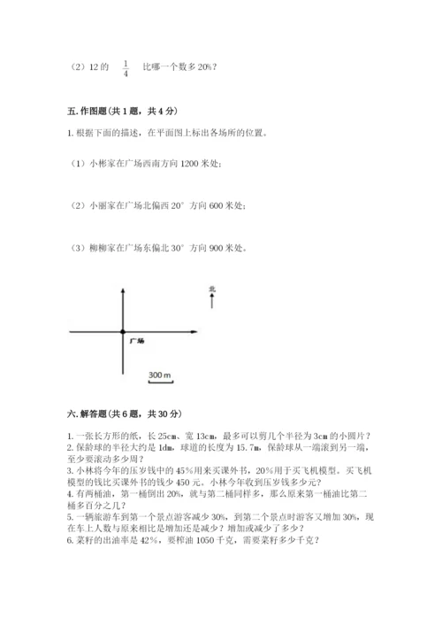六年级数学上册期末考试卷附参考答案【完整版】.docx