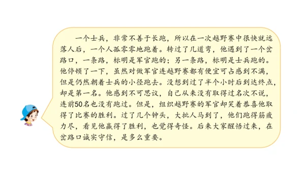 3.我很诚实课件（56张PPT)（全一课）