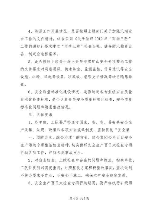 安全生产百日大检查专项行动准备会汇报会材料 (2).docx