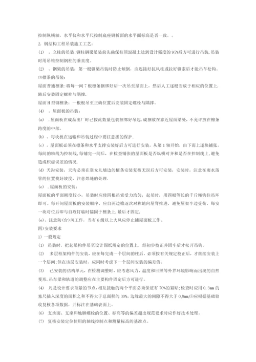 钢结构吊装专项施工方案2.docx