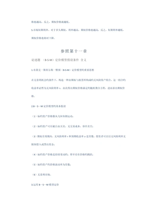 金融工程考点整理.docx