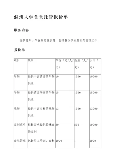 滁州大学食堂托管报价单