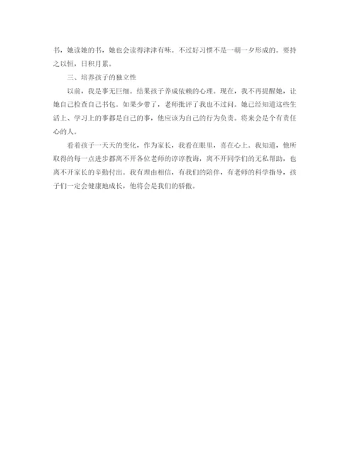 精编之小学家长会发言稿范文950字.docx