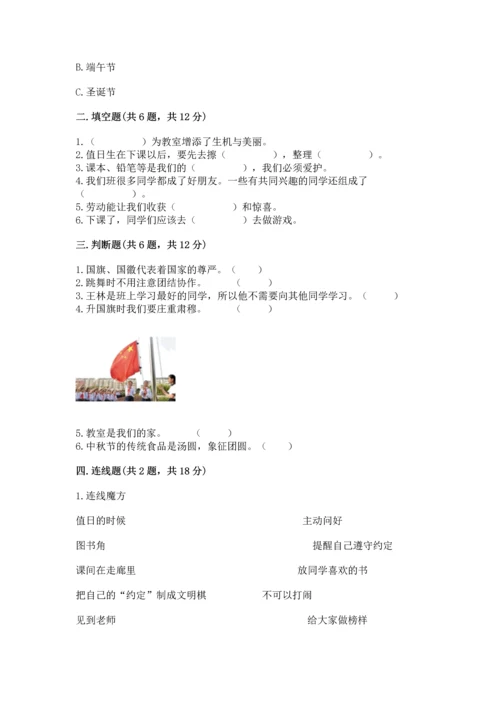 部编版二年级上册道德与法治期中测试卷附参考答案（模拟题）.docx