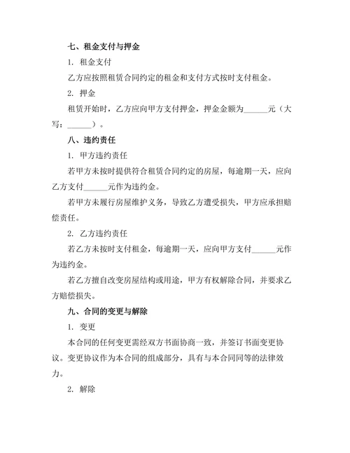 标准公寓出租合同条款