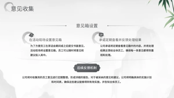 灰色中国风企业员工高管面对面茶话会PPT