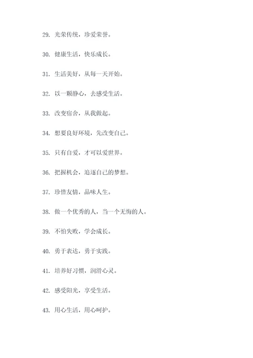 关于宣传宿舍标语图片大全