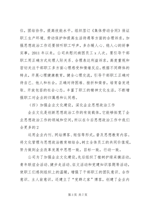 企业政治思想建设 (3).docx