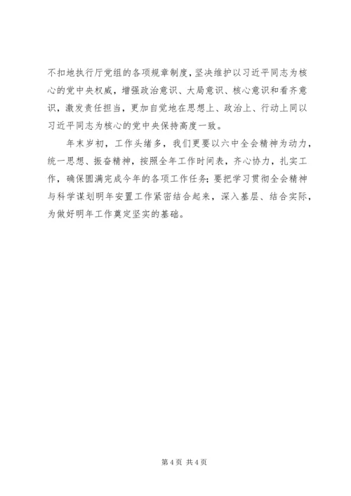 学习十八届六中全会专题会心得体会：切实将严肃党内政治生活抓紧抓好.docx