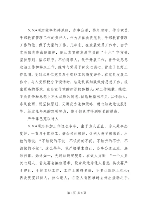 乡党政办主任先进事迹典型材料.docx