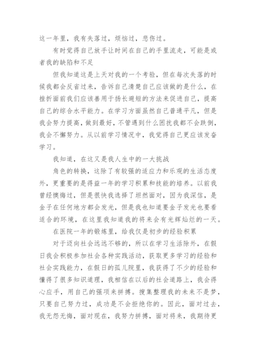 医疗事业编转正自我鉴定.docx