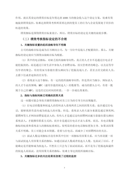 16级人资二班陈奕宇本科毕业论文定稿.docx