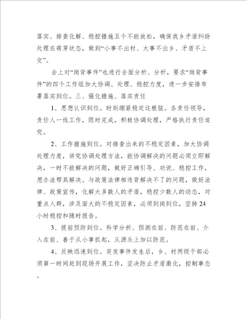 信访稳定工作情况汇报