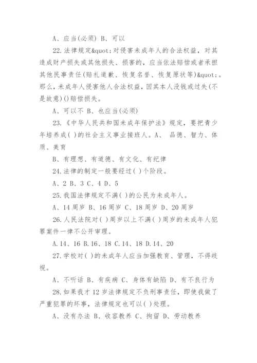 中学生法律知识竞赛试题及答案.docx