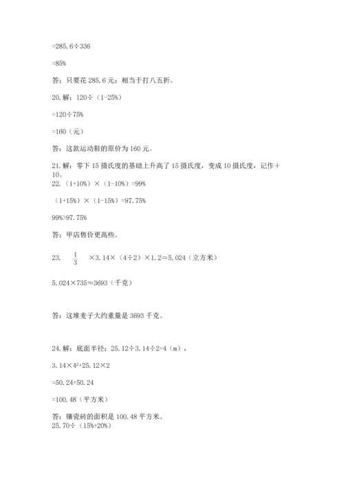 小升初数学应用题50道附参考答案（夺分金卷）.docx