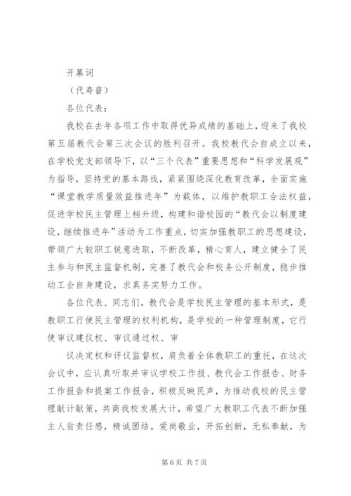 永河中学第三届教代会第一次会议议程.docx