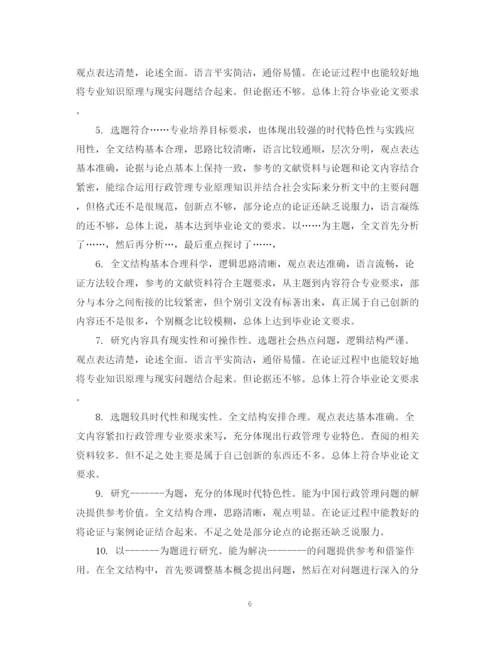 2023年导师对毕业论文评阅评语.docx