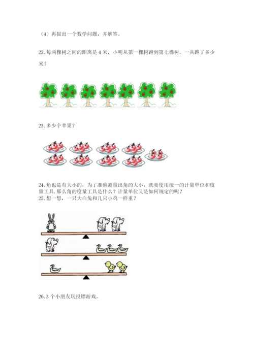 小学二年级数学应用题50道附参考答案（典型题）.docx