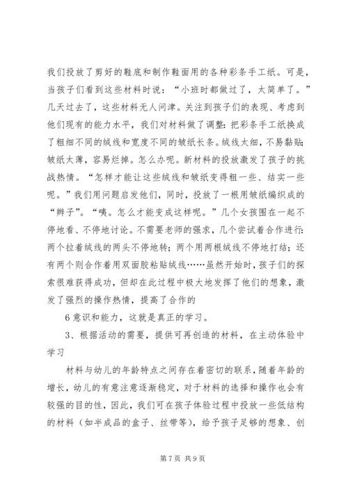 在学习中体验生活的精彩 (3).docx