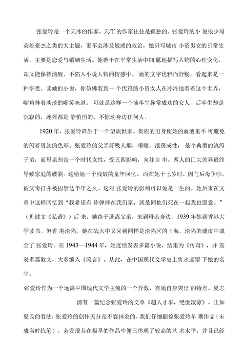 论张爱玲的小说风格