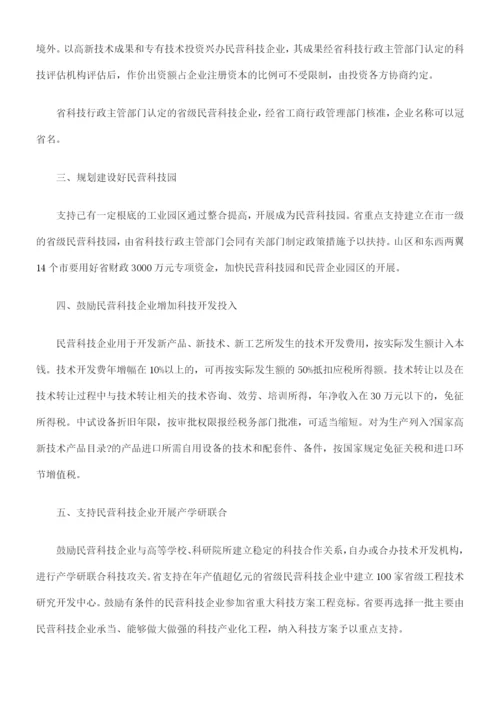 广东省省委办公厅、省府办公厅印发加快民营经济发展的有关配套的文件.docx