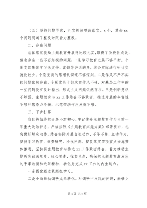 开展不忘初心牢记使命汇报材料.docx