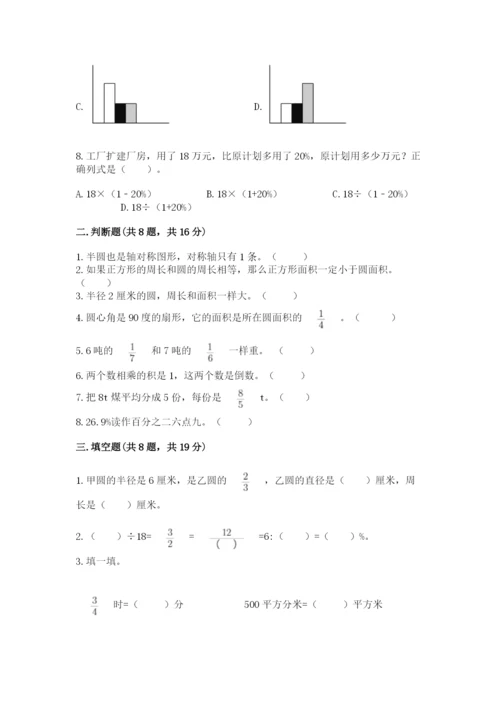 2022人教版六年级上册数学期末考试卷（夺冠系列）.docx