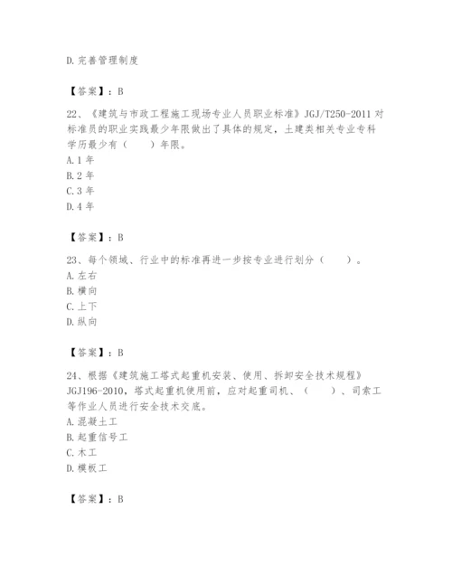 2024年标准员之专业管理实务题库及完整答案【各地真题】.docx